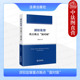 焦俊成 派驻监督重点难点面对面 派驻机构职责定位管理指导服务政治监督 派驻机构政治生态分析研判 社 中法图正版 法律出版 2024新