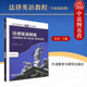 外研社 法律英语大学本科考研教材 法律英语教程学生用书 高等学校英语拓展系列教程 英美法律制度词汇术语 专业英语类 中法图正版