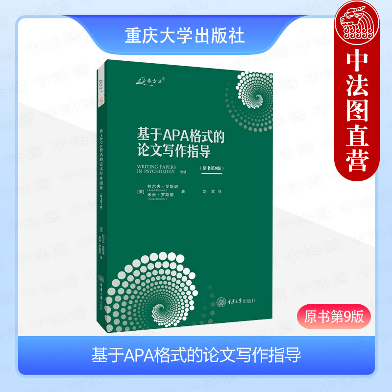 基于APA格式的论文写作指导