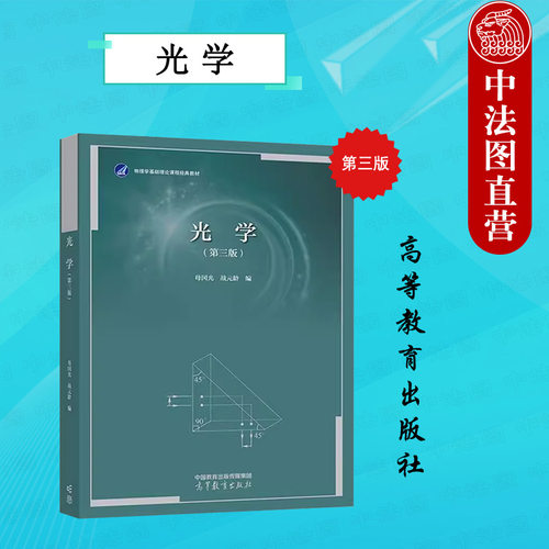 光学第三版母国光战元龄