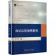 中国政法大学出版 社 商事行为制度 商法总论案例教程 商法实务书 商法主体法律制度 杨峰 商法理念与基本原则 正版 商法概念与特征