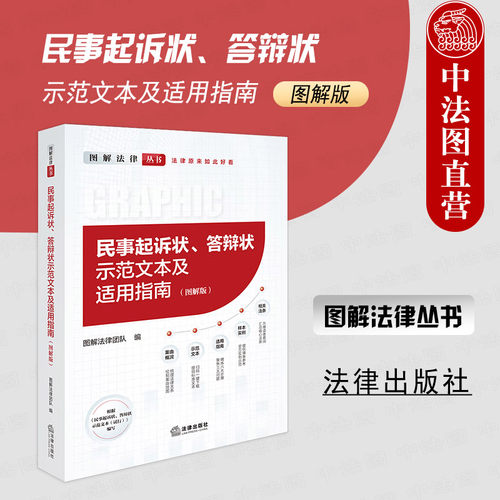 民事起诉状答辩状示范文本适用
