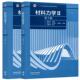 刘鸿文 强度理论组合 材料力学Ⅰ 高校本科机械类专业材料力学大学本科考研教材 社 高等教育出版 第七版 第7版 Ⅱ 2本套 中法图正版