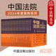 中法图正版 担保民间借贷侵权赔偿人格权金融知识产权刑事纠纷案例裁判法律适用 物权合同借款 中国法院2024年度案例系列 全23册