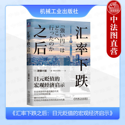 汇率下跌日元贬值宏观经济启示