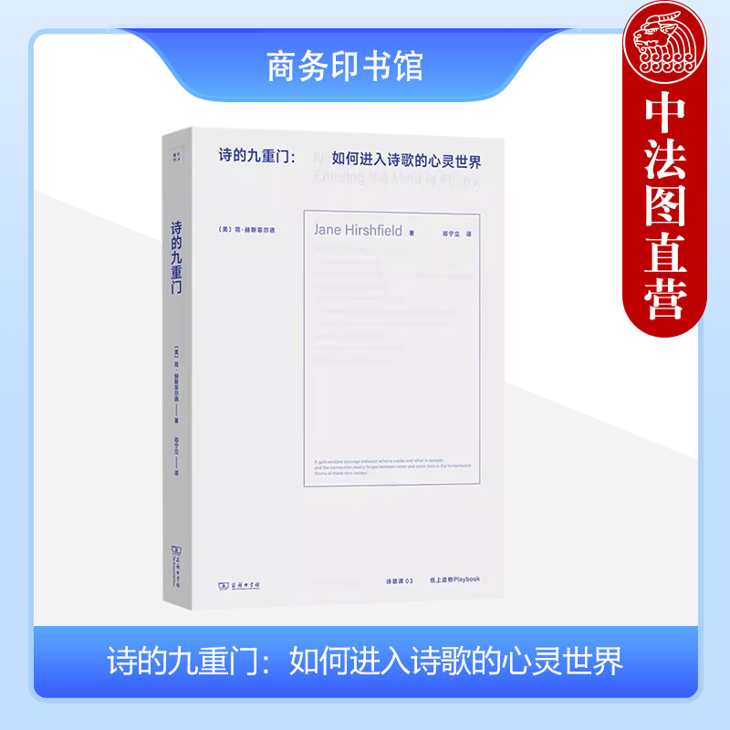 诗的九重门进入诗歌的心灵世界
