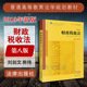 第8版 刘剑文熊伟 财政税收法刘剑文熊伟 财政税收法 财税法学 财政税收法大学本科考研教材教科书 第八版 社 中法图正版 法律出版
