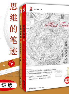 2本套思维的笔迹法律出版社