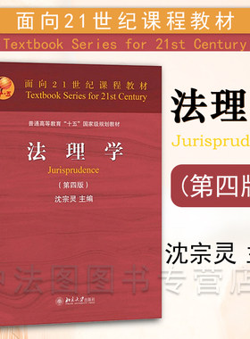 法理学第四版沈宗灵北京大学