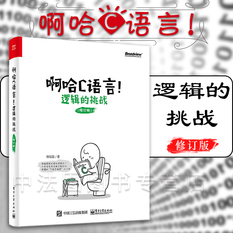 阿哈C语言逻辑的挑战修订版