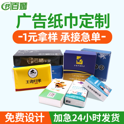 定制可印logo餐饮广告本色纸巾