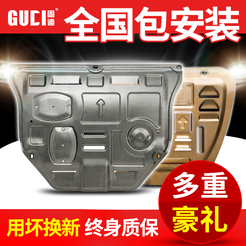?2019款汽车发动机下护板塑钢18新锰钢原?#30333;?#29992;底盘护板装甲挡板