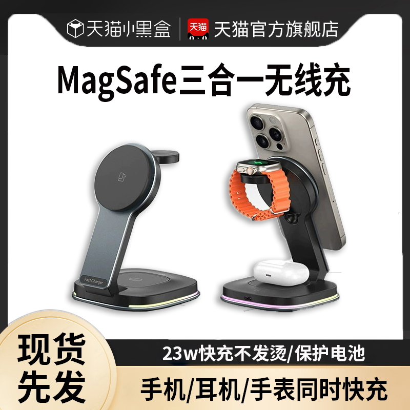 适用苹果无线充电器magsafe磁吸15Promax底座applewatch支架14/13手表iWatch耳机三合一apple手表