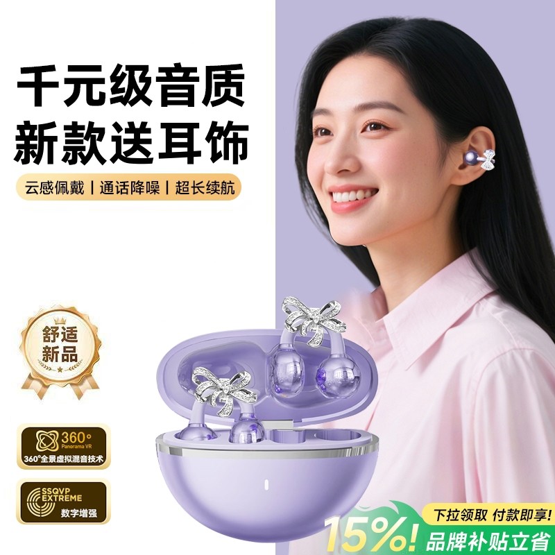 女生久戴不痛耳机蓝牙2025新款官方正品无线耳夹式政府补贴大电量