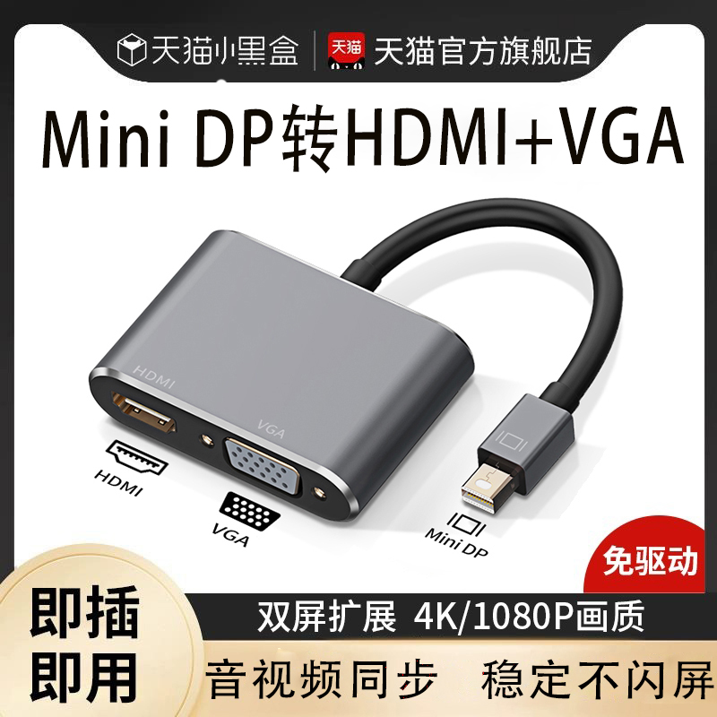 minidp转hdmi/vga电脑转换器dp接口雷电2扩展坞typec连接显示器投影仪外接转接头线适用苹果macbookair笔记本 3C数码配件 苹果视频线/转换线 原图主图