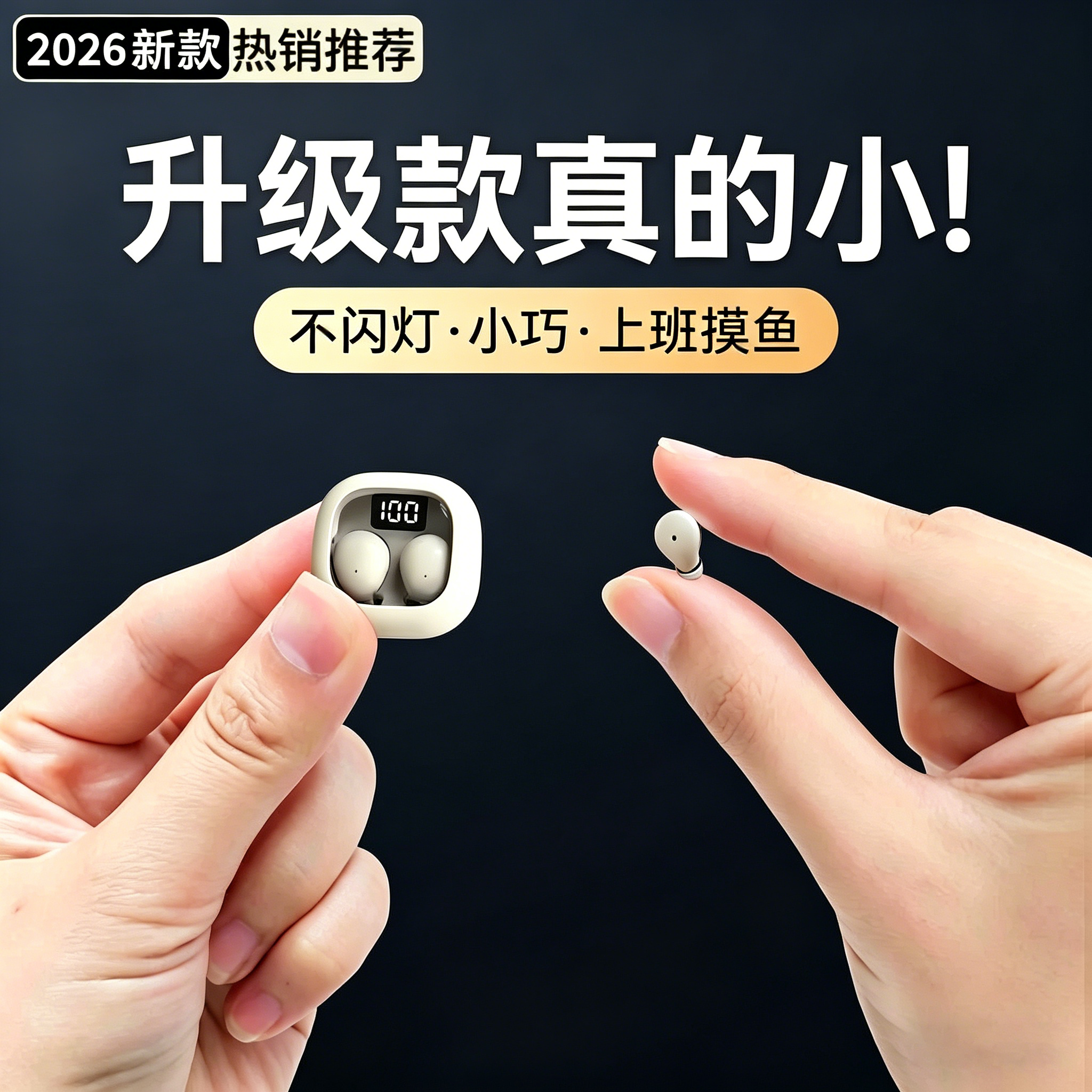 黑科技上班专用隐形耳机看不见摸鱼特小睡眠便携超入耳式政府补贴