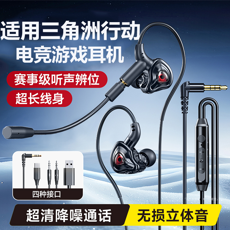 适用三角洲有线电竞游戏入耳耳机