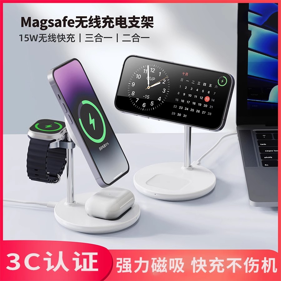 适用苹果15无线充电器三合一magsafe磁吸iPhone14pro13max12手机桌面耳机20w快充配件通用立式二底座支架