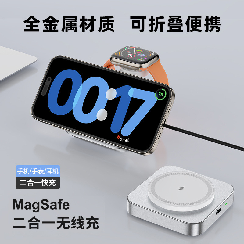 无线充电器二合一Magsafe磁吸15W快充适用苹果iphone15/16pro华为荣耀14三星小米手机底座手表耳机iWatch支架