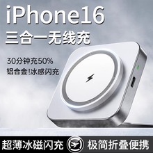 【超薄闪充】三合一无线磁吸充电器二合一适用苹果iPhone16ProMax手机applewatch手表S9底座magsafe耳机支架