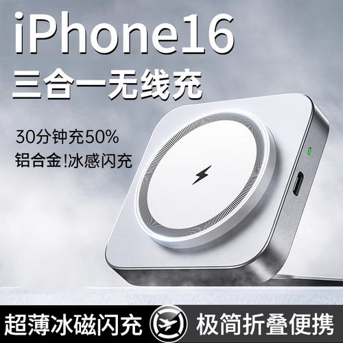 二合一闪充无线磁吸充电适用苹果