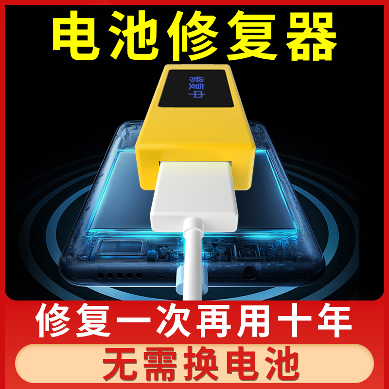 手机电池修复神器新款激活器万能德国全自动延长寿命一充智能修复多种型号通用延长适用华为安卓专用