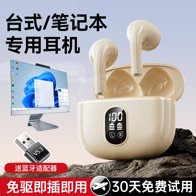 蓝牙耳机可连接台式/笔记本电脑