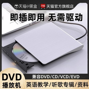 DVD播放机光碟播放器家用电脑读取vcd光盘电脑外置便携光驱刻录机