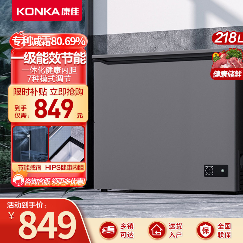 康佳218升小冰柜家用小型冷柜全冷冻大容量节能保鲜冷冻两用减霜高性价比高么？