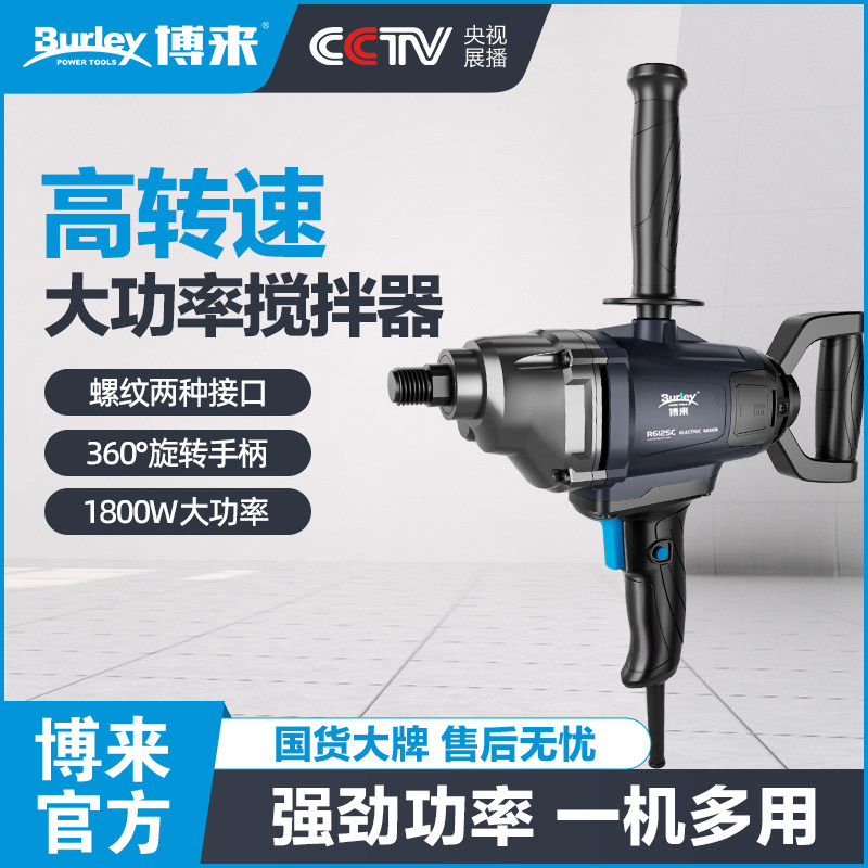博来搅拌器水泥腻子粉搅拌机大功率水钻飞机钻油漆涂料打灰机新款,五金/工具,电动搅拌器,淘宝优惠券,粉丝福利购,淘宝优惠卷
