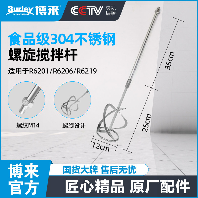 Burley博来 304不锈钢涂料水泥油漆饲料搅拌杆+搅拌头 1套装,五金/工具,电动搅拌杆,淘宝优惠券,粉丝福利购,淘宝优惠卷