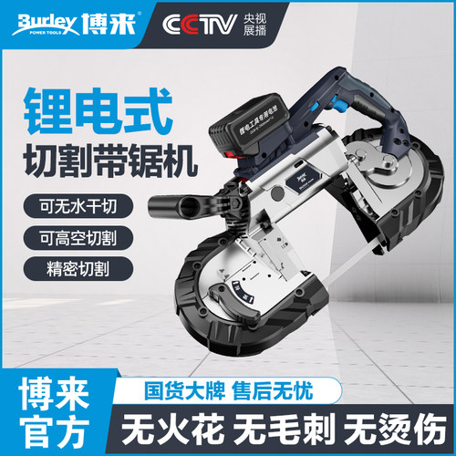 博来木工带锯手持锂电大切割直径