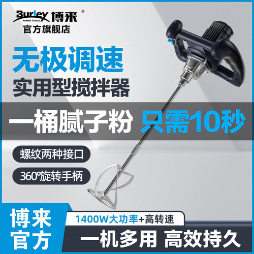大功率Burley搅拌机水泥涂料肉馅