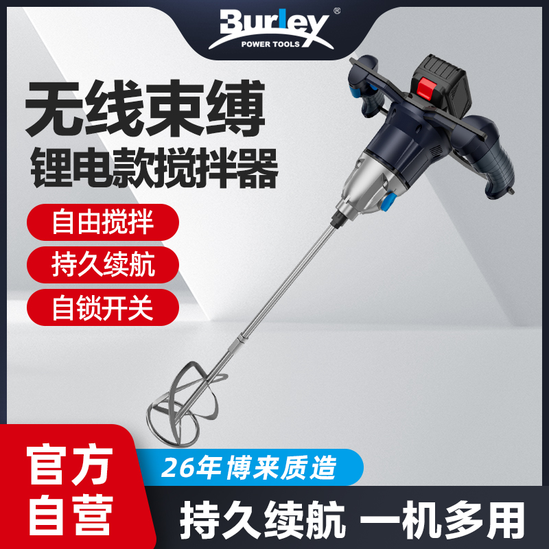 博来无刷工业锂电搅拌机