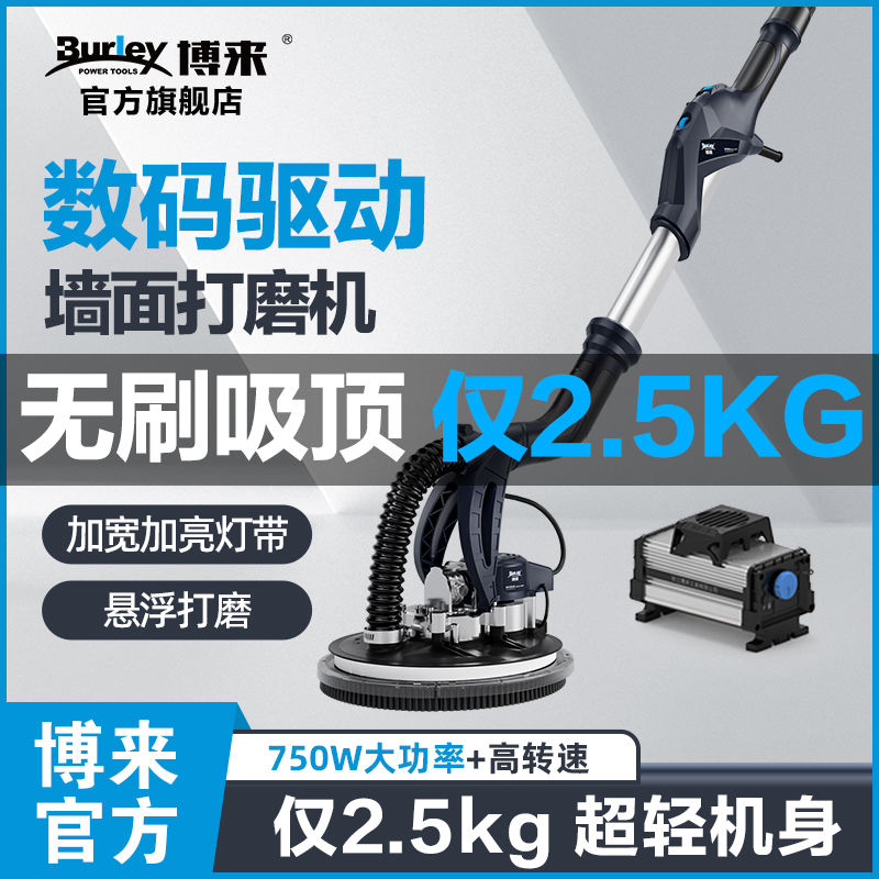 博来R7204无刷打磨机2.5kg