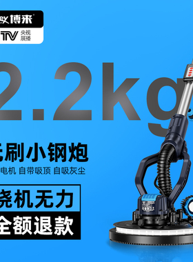 博来7208墙面打磨机无刷超轻墙壁腻子打磨神器无尘砂光机电动砂纸