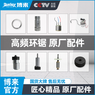burley博来R2407高频无刷环锯原装配件原厂配件转子定子主导轮