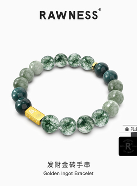 RAWNESS 发财小金砖水晶手串 绿幽灵绿发晶水草玛瑙 招财转运珠