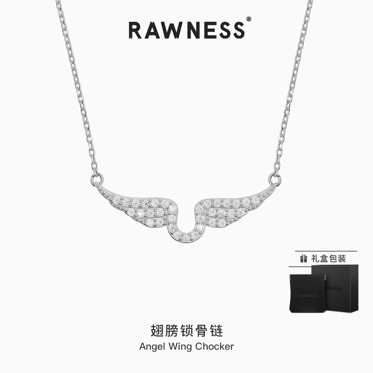 RAWNESS天使翅膀叠戴锁骨链