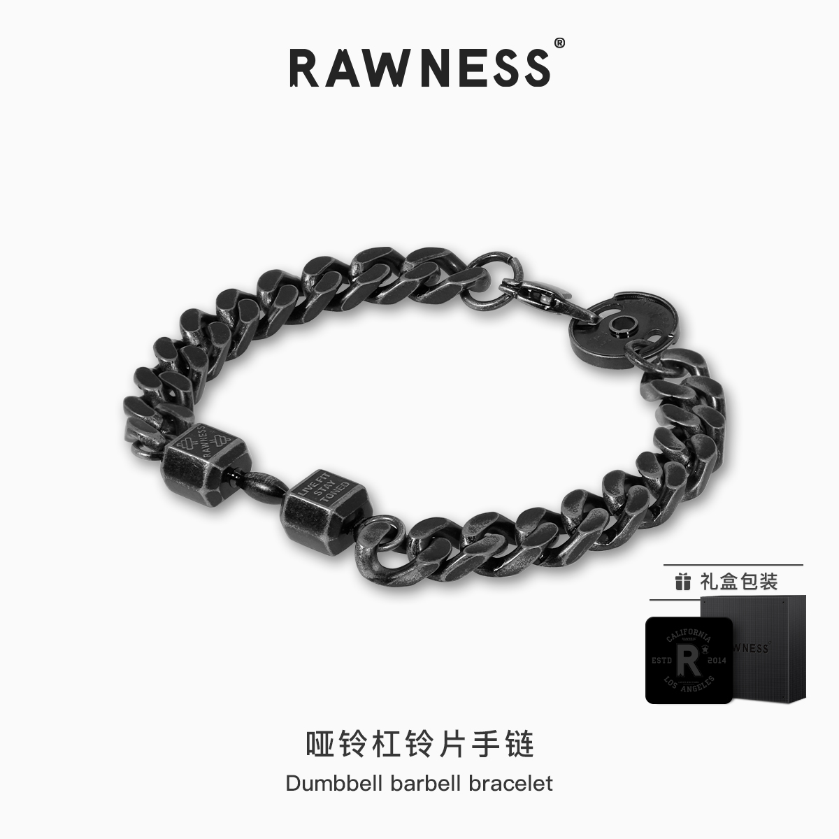 RAWNESS哑铃杠铃片手链男生手链