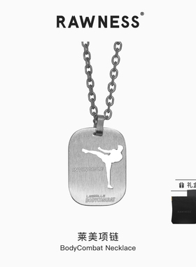 LesMills 莱美联名款项链 GRIT/BodyCombat军牌 美国RAWNESS契健