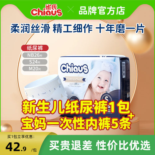 雀氏出口铂金装新生小号纸尿裤