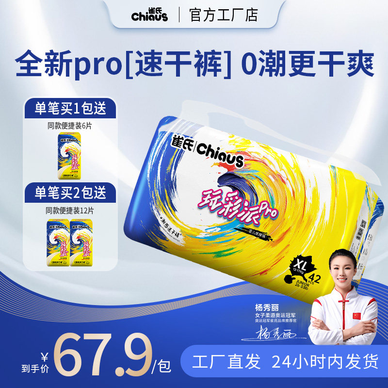 雀氏玩彩派pro婴儿拉拉裤学步裤超薄透气宝宝纸尿裤尿不湿S-XXXL