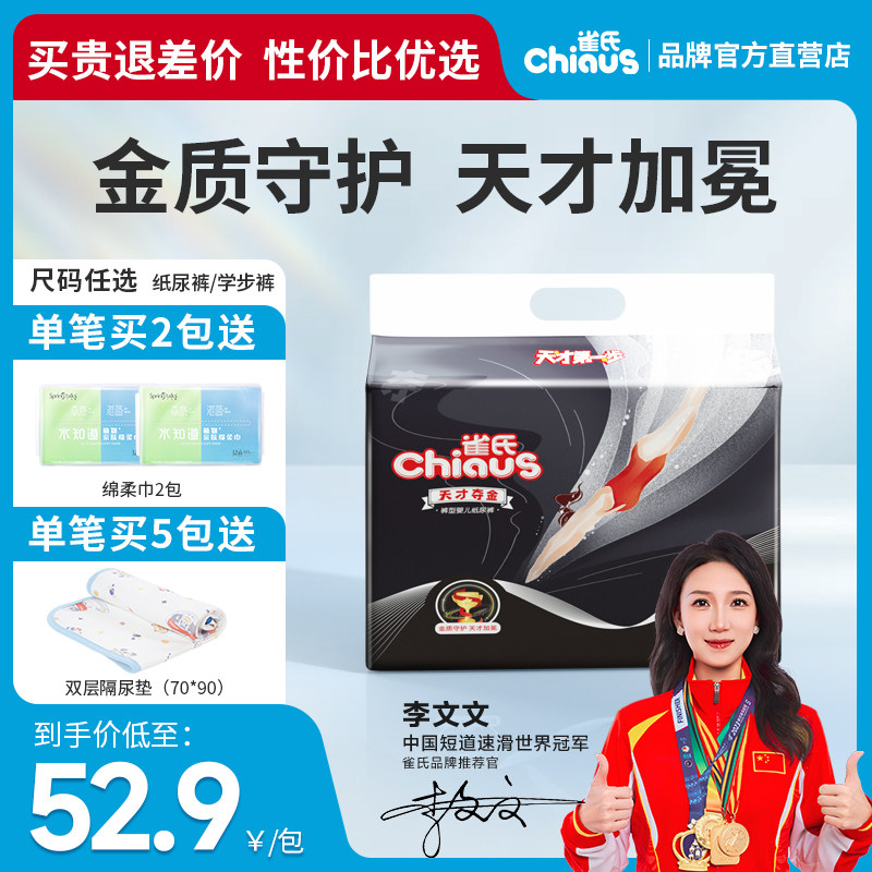 雀氏天才夺金拉拉裤春夏超薄透气尿不湿婴儿宝宝纸尿裤M-XXXL码