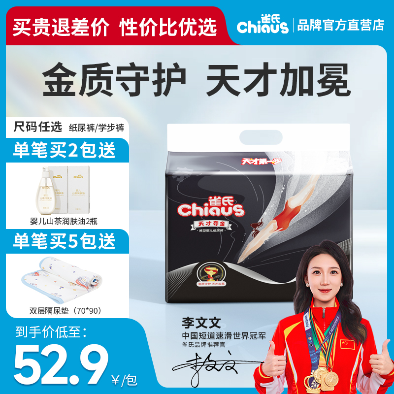 雀氏天才夺金运动款纸尿裤拉拉裤