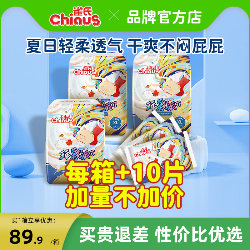 雀氏玩彩派夏季超薄拉拉裤纸尿裤