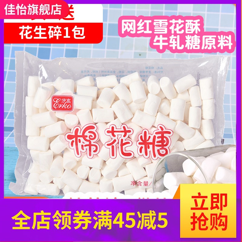 伊高棉花糖白色1000g烘焙专用diy做牛轧糖雪花酥的材料套装全500g在类目 零食/坚果/特产, 糖果零食/果冻/布丁, 糖果中 - 来自Buy2taobao.com提供专业的淘宝代购服务