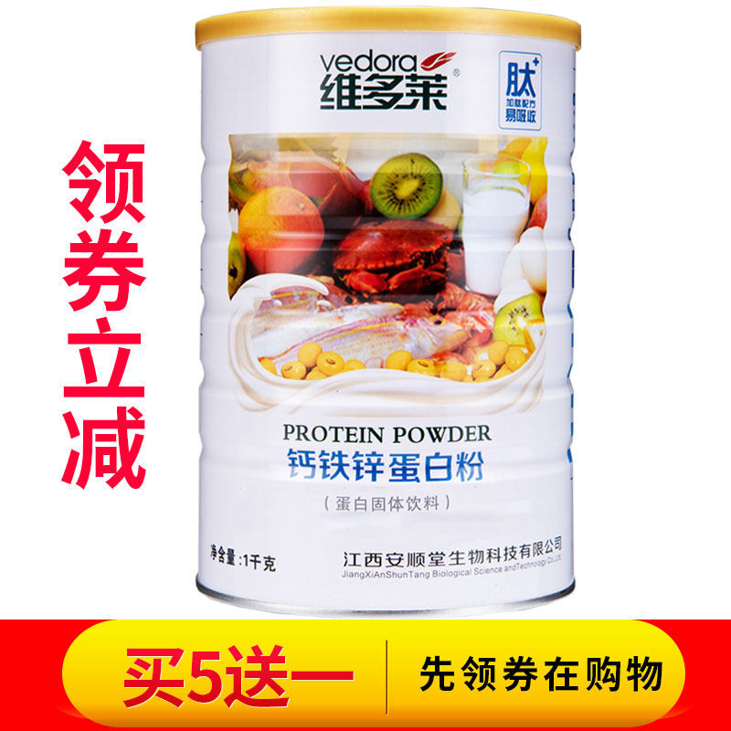 维多莱钙铁锌蛋白粉增强 1千克乳清蛋白质粉免疫力儿童男女营养品