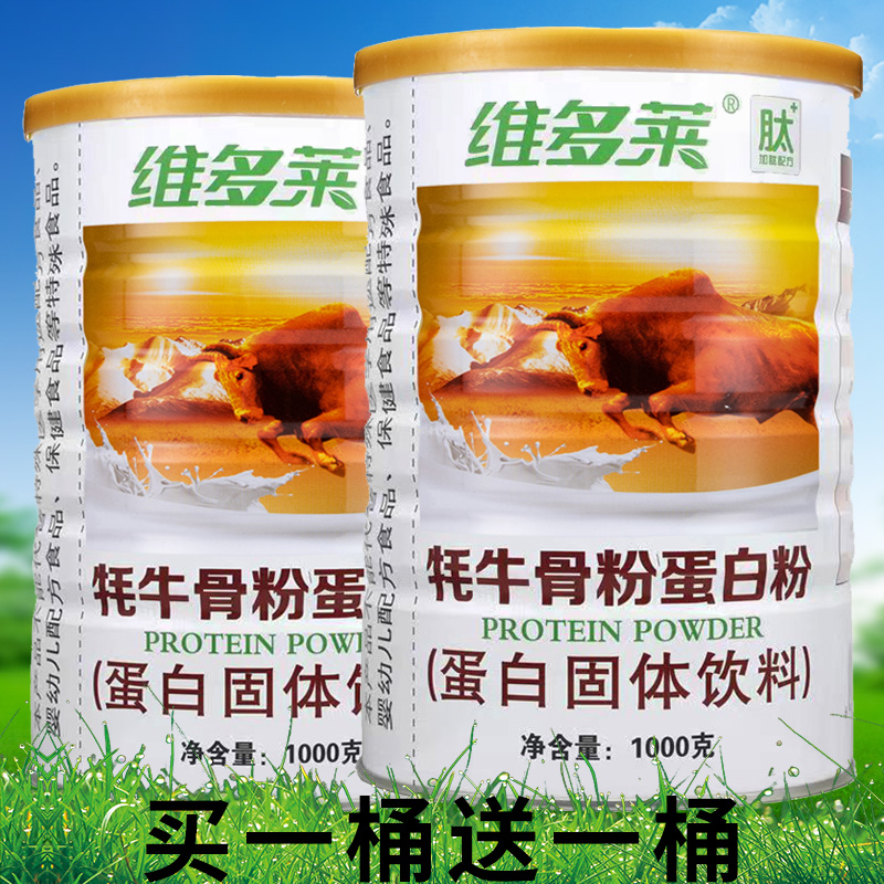 维多莱牦牛骨蛋白粉1000g大豆乳清蛋白质钙铁正品维生素多种营养