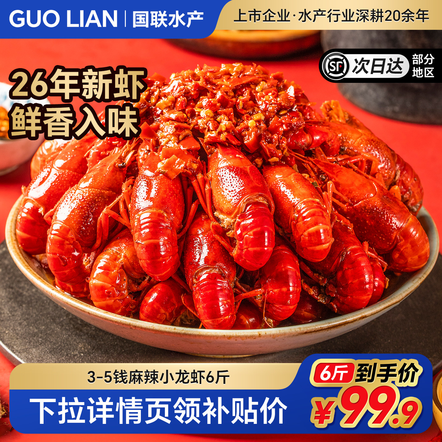 国联水产麻辣蒜蓉小龙虾新鲜整虾加热即食熟食鲜活新虾大号3-5钱